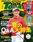 GOLF TODAY 2025年5月号