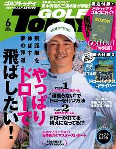 GOLF TODAY 2025年6月号