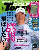 GOLF TODAY 2025年6月号