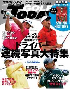 GOLF TODAY 2025年7月号