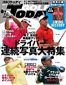 GOLF TODAY 2025年7月号