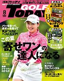 GOLF TODAY 2025年8月号