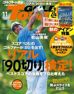 GOLF TODAY 2025年11月号