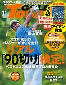 GOLF TODAY 2025年11月号