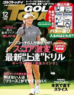 GOLF TODAY 2025年12月号