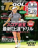 GOLF TODAY 2025年12月号