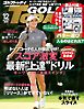 GOLF TODAY 2025年12月号