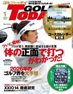 GOLF TODAY 2026年1月号