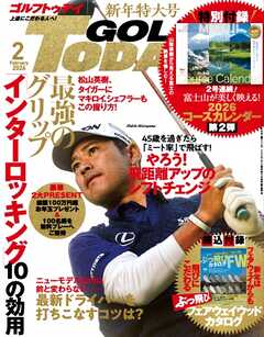 GOLF TODAY 2026年2月号