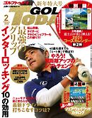 GOLF TODAY 2026年2月号