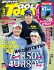GOLF TODAY 2026年3月号