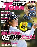 GOLF TODAY 2026年4月号