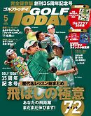GOLF TODAY 2026年5月号