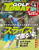 GOLF TODAY 2026年6月号