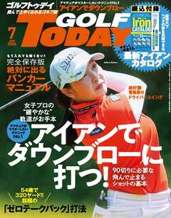 GOLF TODAY 2026年7月号