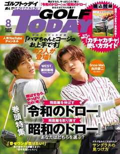 GOLF TODAY 2026年8月号