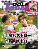 GOLF TODAY 2026年8月号
