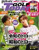GOLF TODAY 2026年8月号