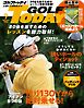 GOLF TODAY 2026年9月号