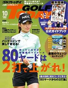 GOLF TODAY 2026年10月号