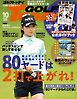 GOLF TODAY 2026年10月号