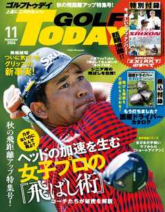 GOLF TODAY 2026年11月号