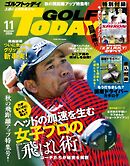 GOLF TODAY 2026年11月号