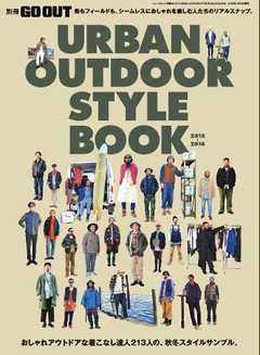 GO OUT特別編集 URBAN OUTDOOR STYLE BOOK 2015-2016