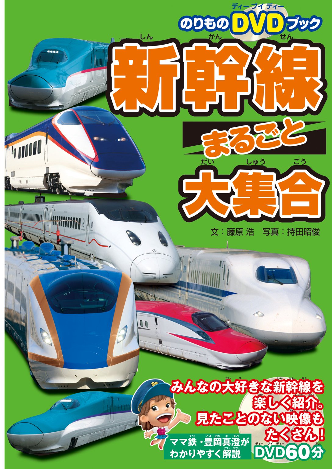 新品 列車大集合6.通勤電車（つうきんでんしゃ） （DVD） KID-1905