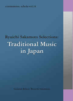 commmons: schola vol.14　Ryuichi Sakamoto Selections:Traditional Music in Japan