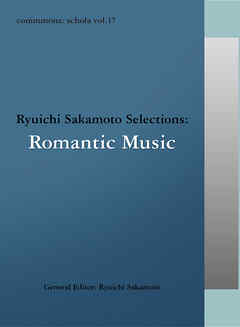 commmons: schola vol.17　Ryuichi Sakamoto Selections: Romantic Music　ロマン派音楽
