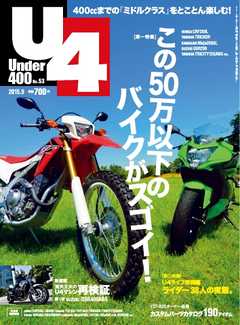 Under400（アンダーヨンヒャク）　No.53