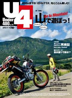 Under400（アンダーヨンヒャク）　No.54