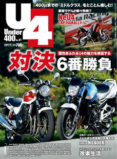 Under400（アンダーヨンヒャク）　No.61