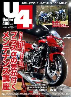 Under400（アンダーヨンヒャク）　No.62