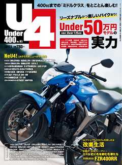 Under400（アンダーヨンヒャク）　No.63