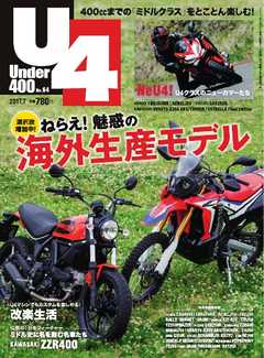 Under400（アンダーヨンヒャク）　No.64