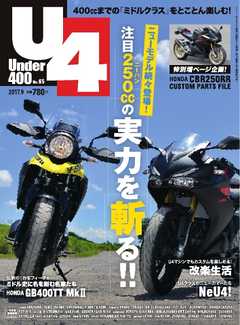 Under400（アンダーヨンヒャク）　No.65