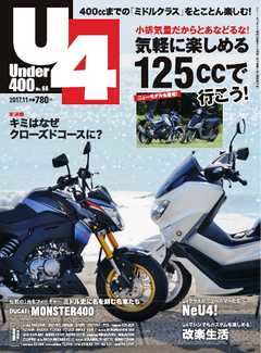 Under400（アンダーヨンヒャク）　No.66