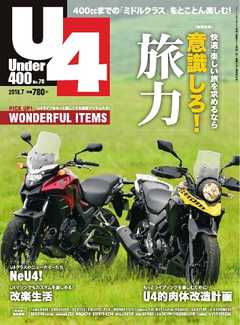 Under400（アンダーヨンヒャク）　No.70
