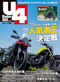 Under400（アンダーヨンヒャク）　No.71