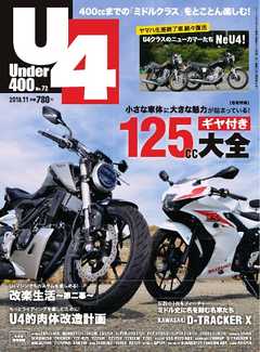 Under400（アンダーヨンヒャク）　No.72