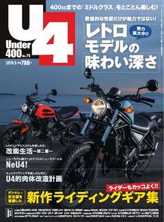 Under400（アンダーヨンヒャク）　No.75