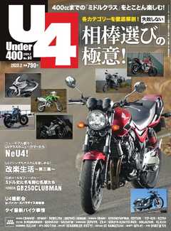 Under400（アンダーヨンヒャク）　No.80