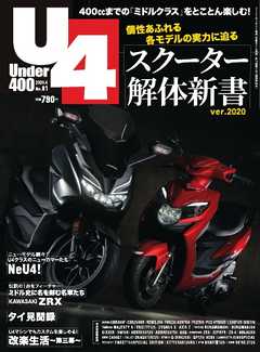 Under400（アンダーヨンヒャク）　No.81