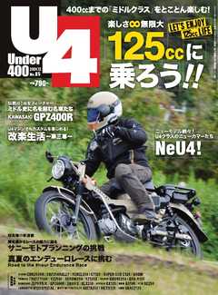 Under400（アンダーヨンヒャク）　No.85