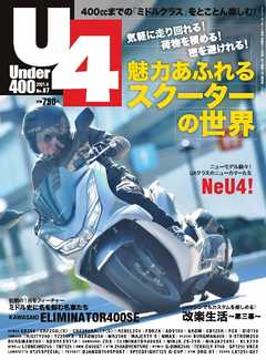 Under400（アンダーヨンヒャク）　No.87