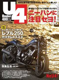 Under400（アンダーヨンヒャク）　No.88