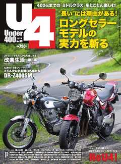 Under400（アンダーヨンヒャク）　No.89