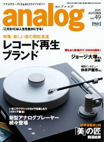 アナログ（analog) Vol.49 - - 漫画・無料試し読みなら、電子書籍